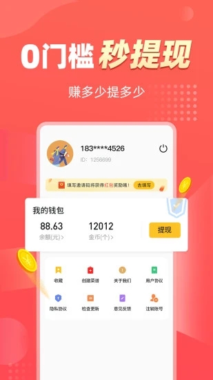 充电赚钱帮 充电赚钱帮