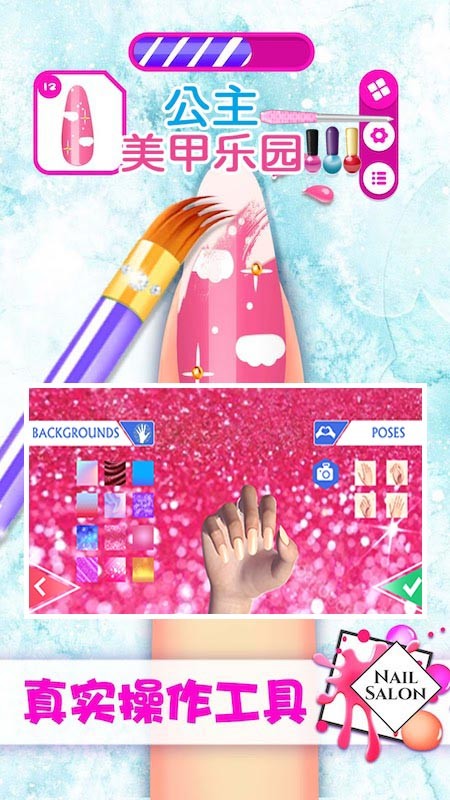 公主美甲乐园 公主美甲乐园