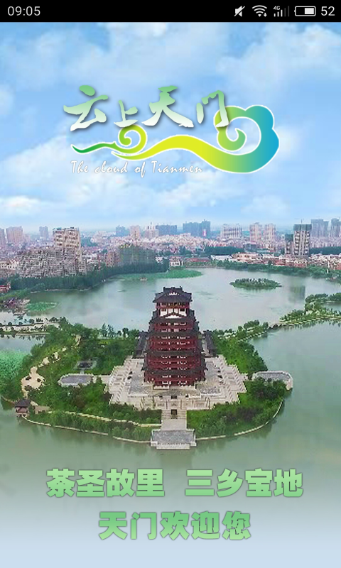 云上天门 云上天门