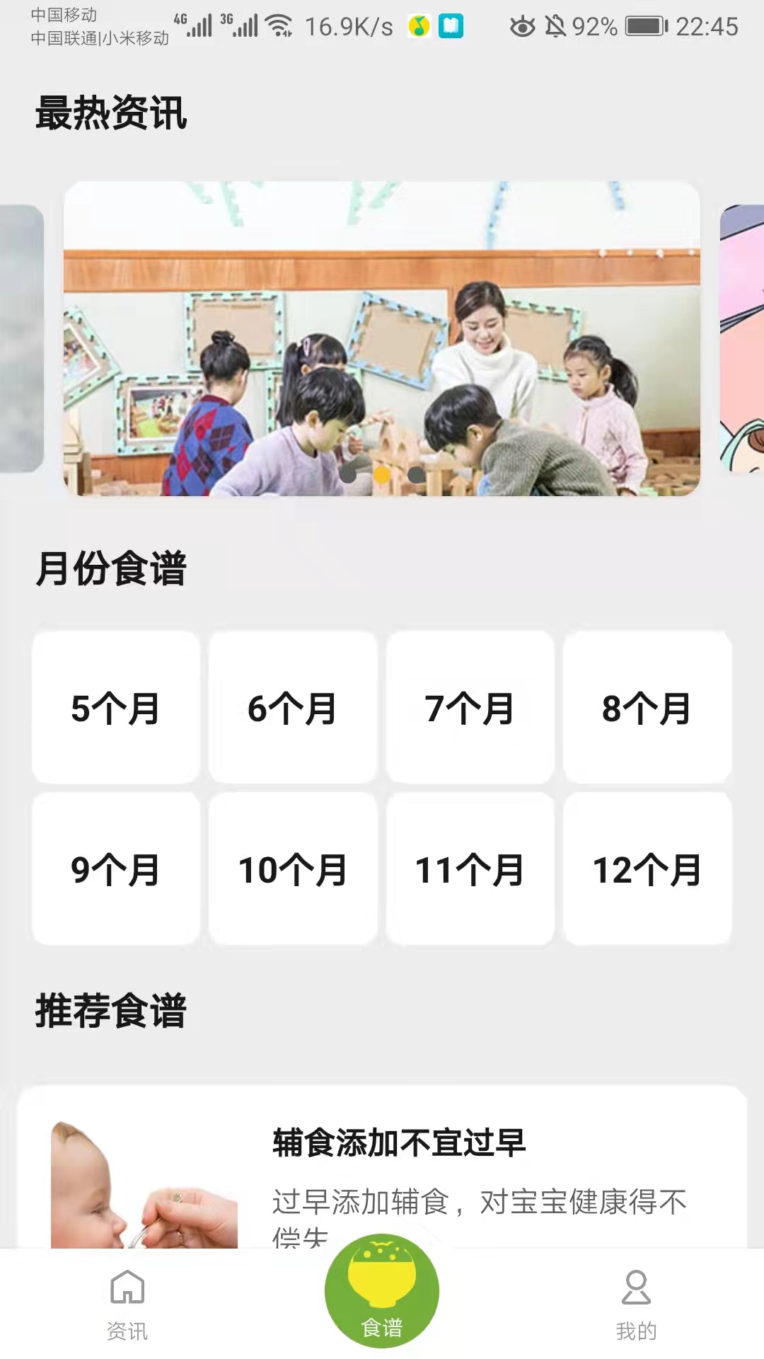 宝贝辅食食谱 宝贝辅食食谱