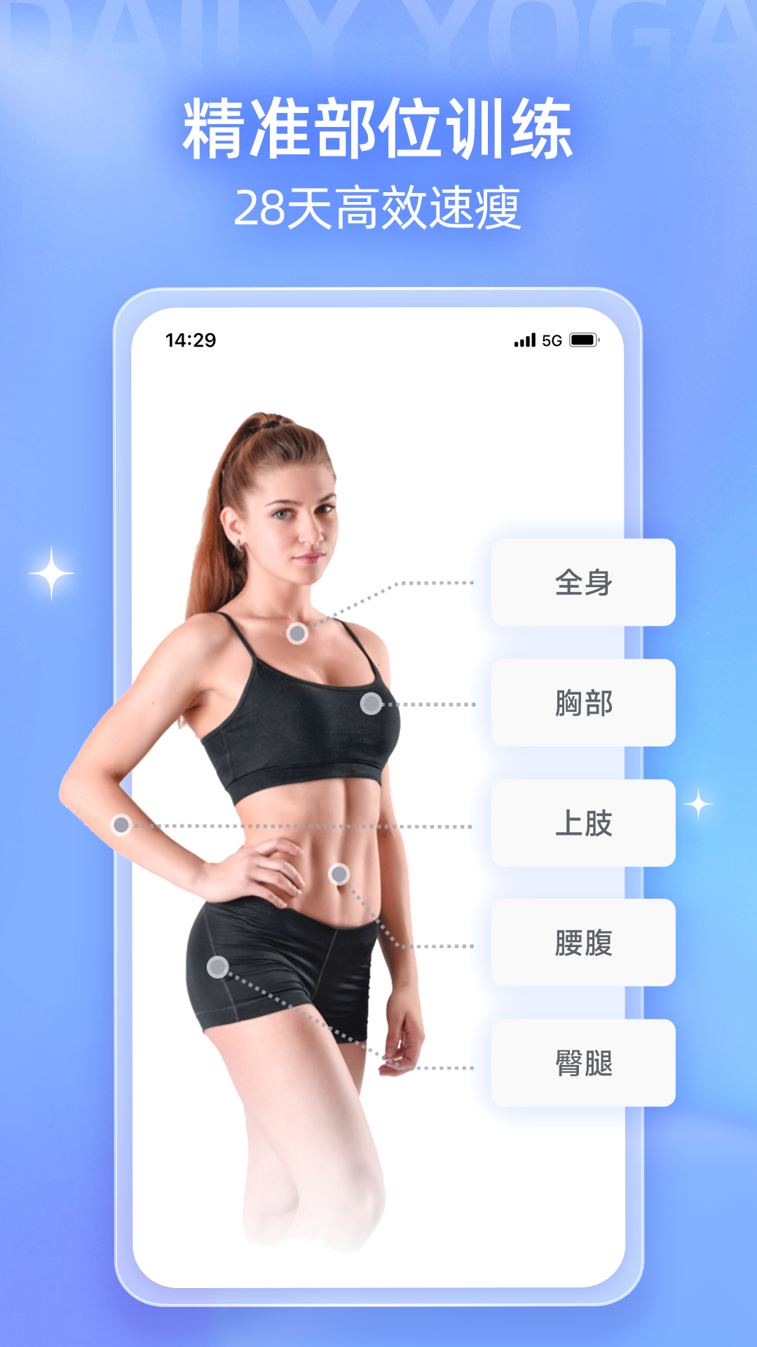 每日瑜伽极速版 每日瑜伽极速版