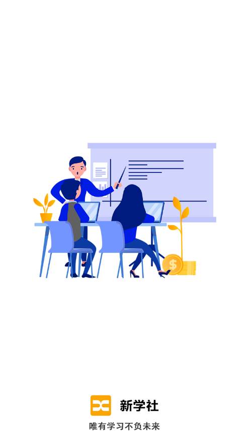 新学社 新学社