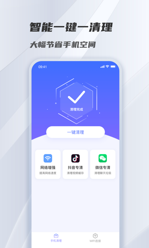 风驰清理 风驰清理