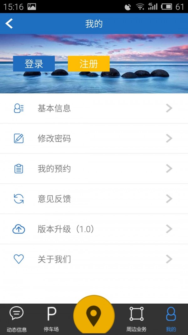 智慧停车场 智慧停车场