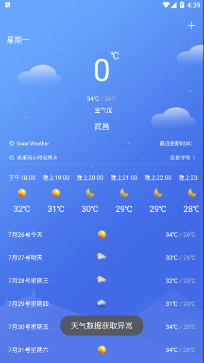 怡和天气 怡和天气