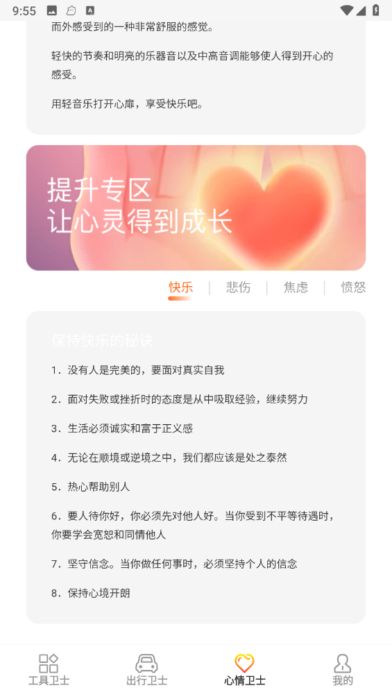 智慧星手机卫士 智慧星手机卫士