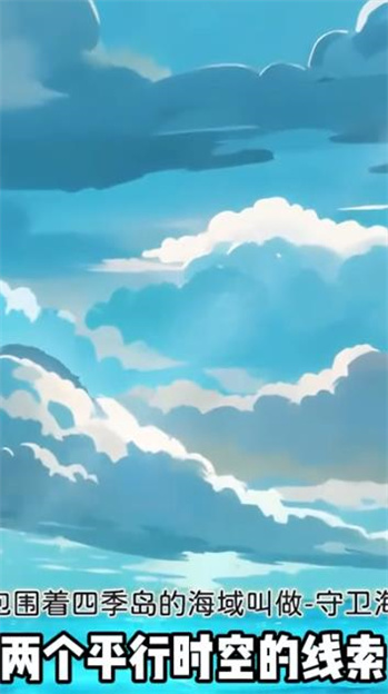 四季合合安卓版 四季合合安卓版