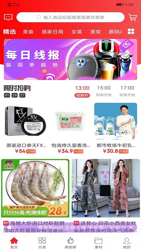 真享购 真享购