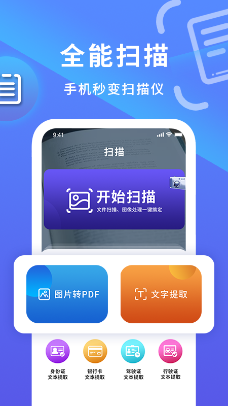 手机扫描王 手机扫描王