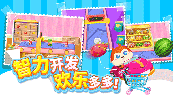 儿童宝宝超市 儿童宝宝超市