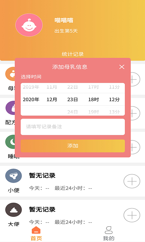 宝宝小时光记录 宝宝小时光记录