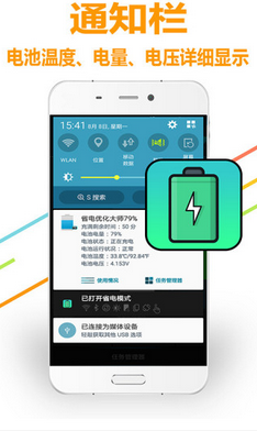 省电优化大师 省电优化大师