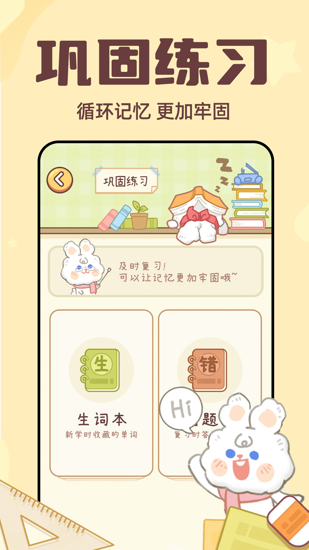 秒背单词大师 秒背单词大师