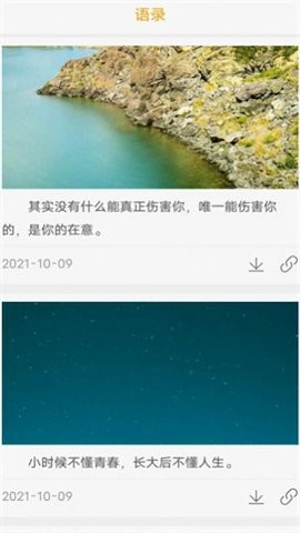晚安语录 晚安语录