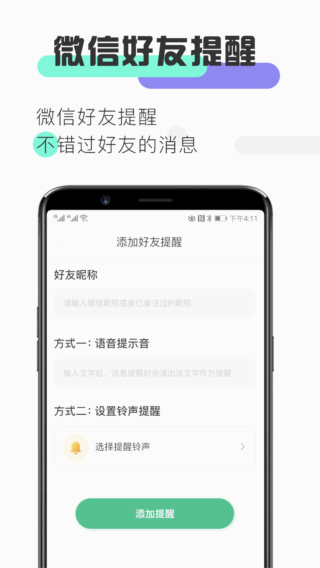 消息提醒 消息提醒