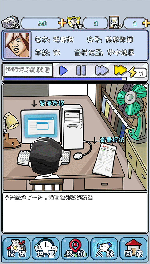 中国式首富 中国式首富