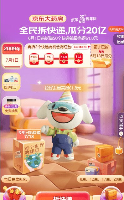 全民拆快递 全民拆快递