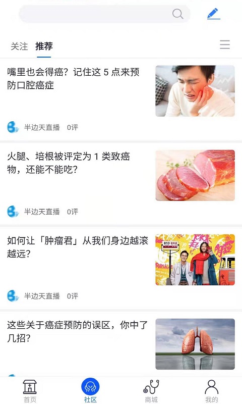 半边天医疗 半边天医疗