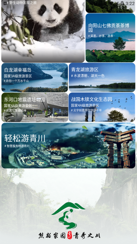 智游青川 智游青川