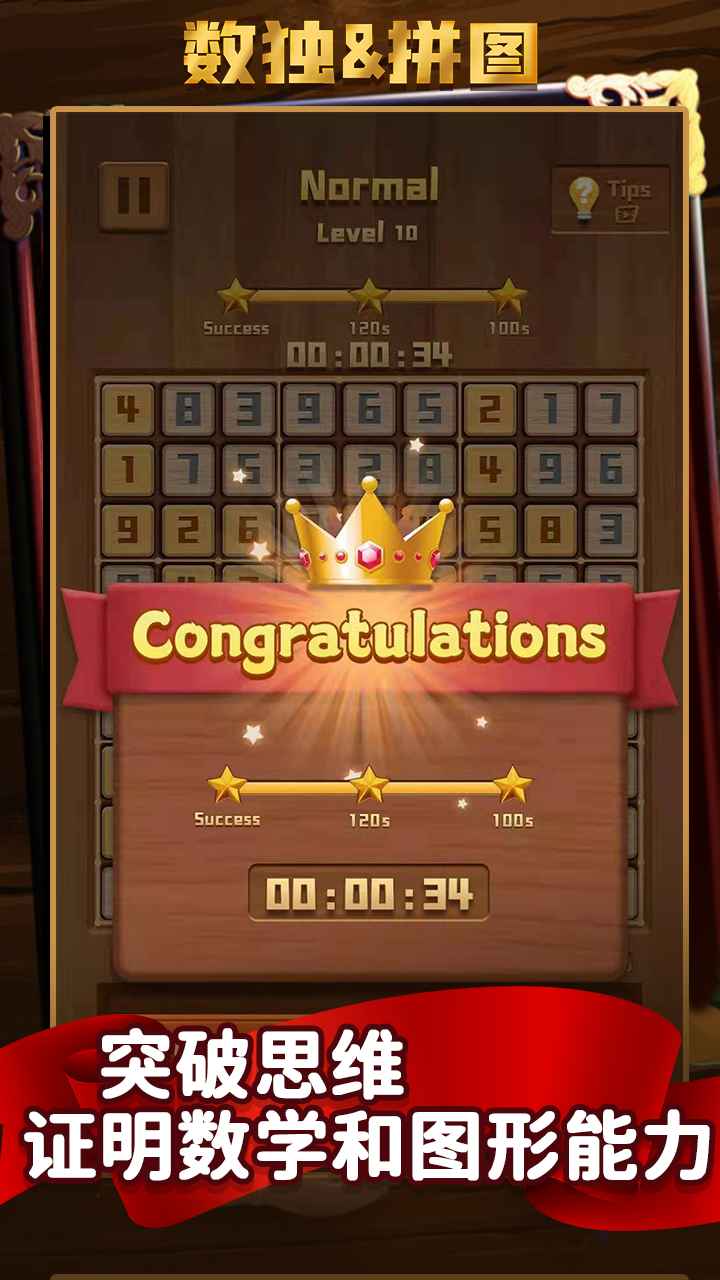 数独拼图 数独拼图