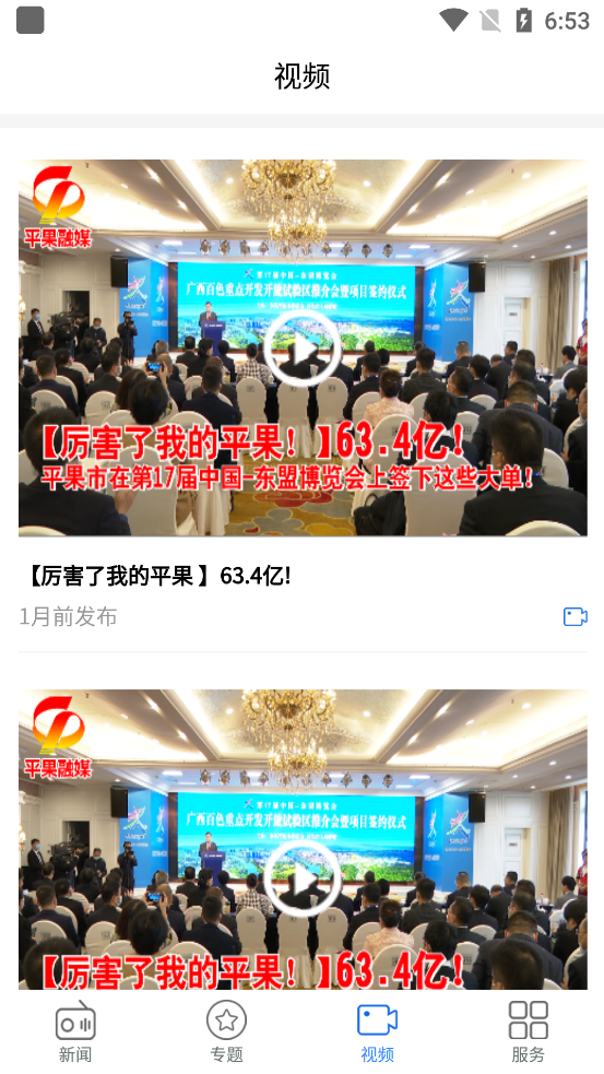 平果融媒 平果融媒