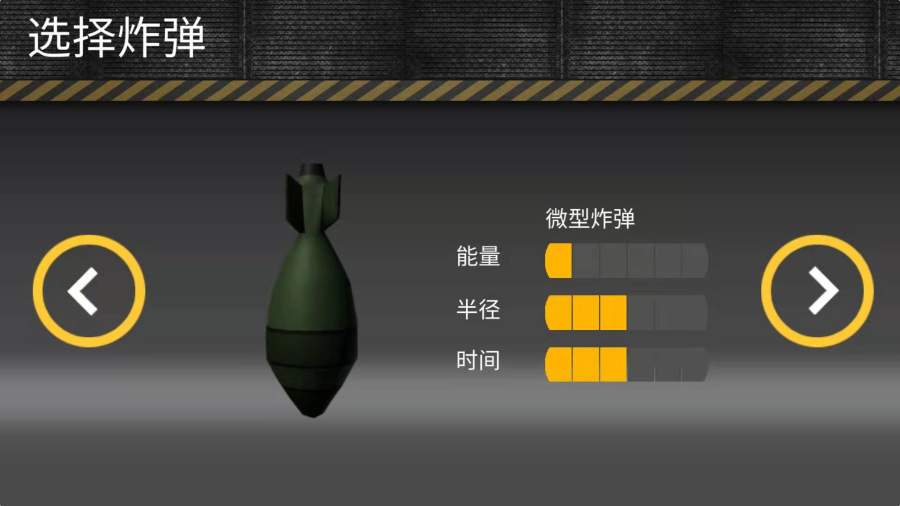 原地爆破模拟器 原地爆破模拟器