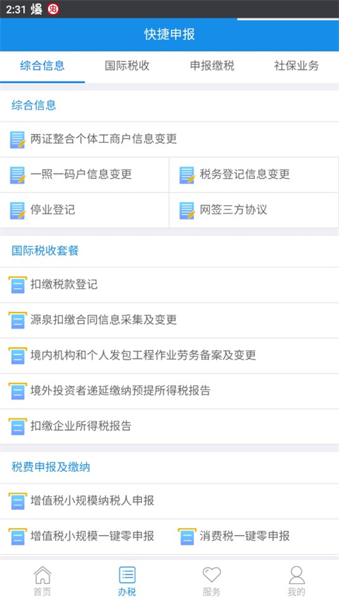 吉林移动办税 吉林移动办税