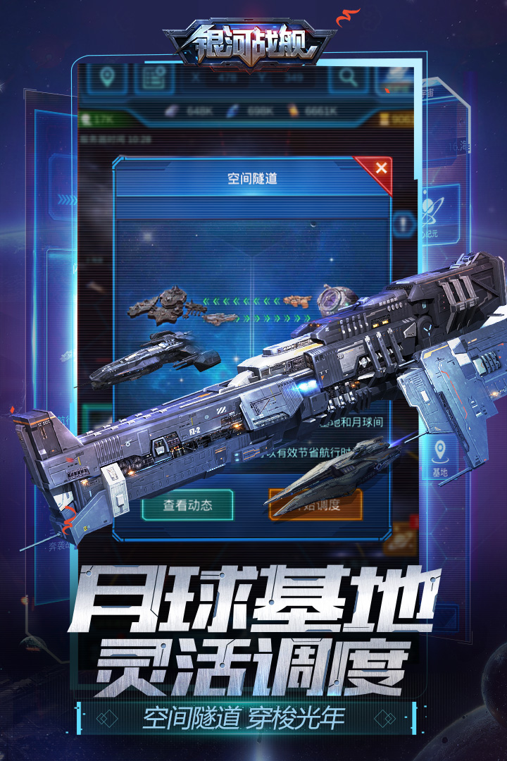 银河战舰 银河战舰