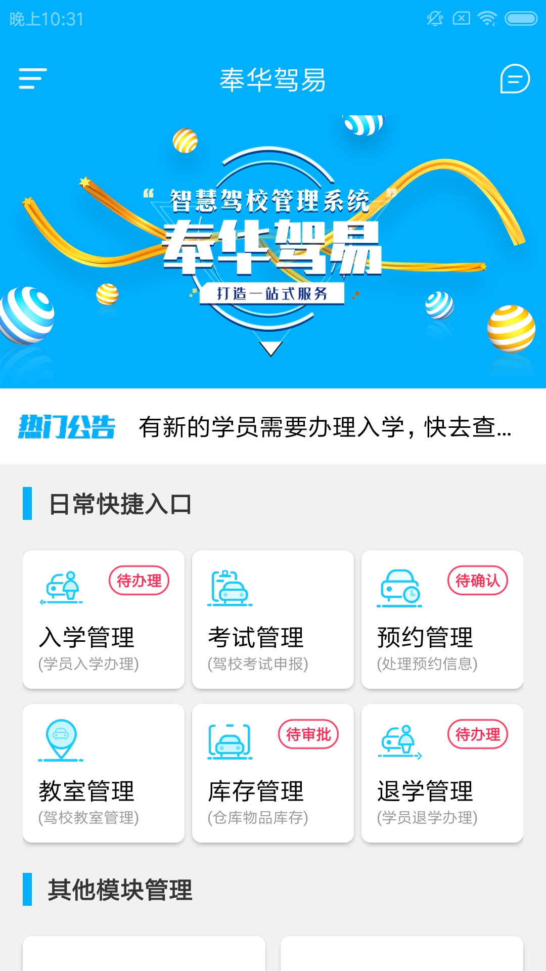 奉华驾易 奉华驾易