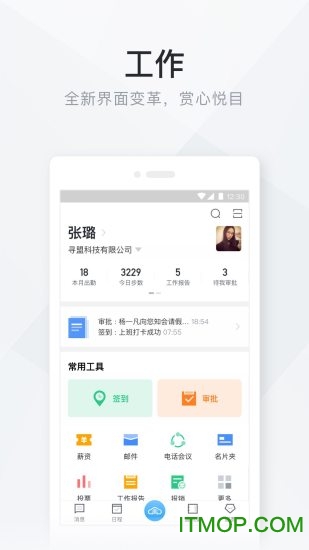 移动办公云app 移动办公云app