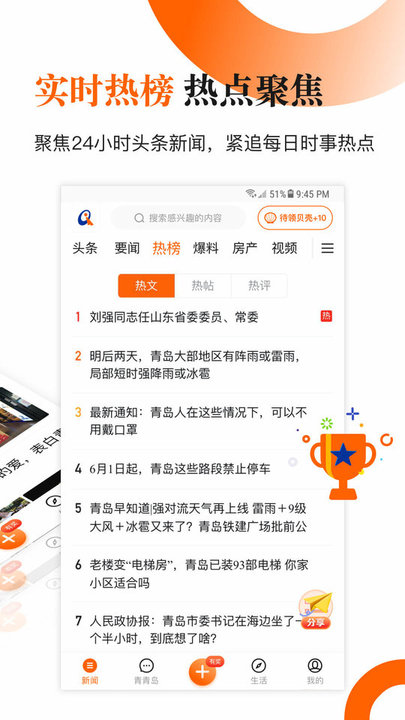 青岛新闻 青岛新闻