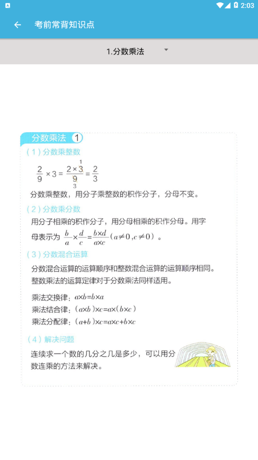 六年级上册英语点读app免费版 六年级上册英语点读app免费版