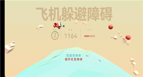 飞机躲避障碍 飞机躲避障碍