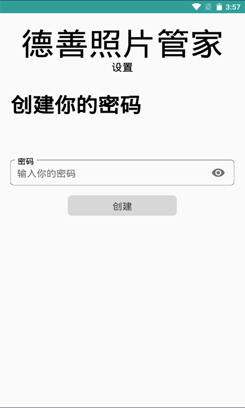 德善照片管家 德善照片管家
