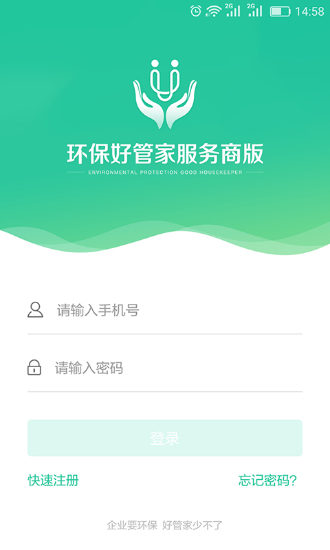 环保服务家 环保服务家