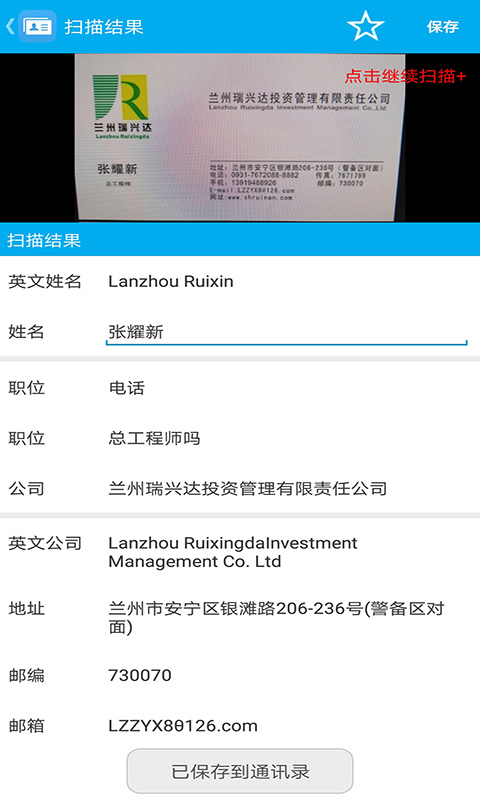 名片全能助手 名片全能助手