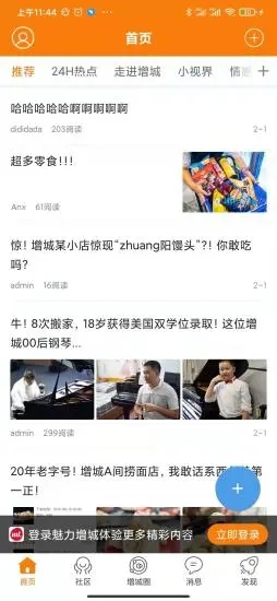 魅力增城 魅力增城