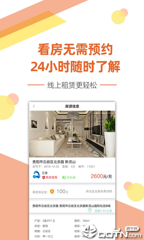 艾米租房 艾米租房