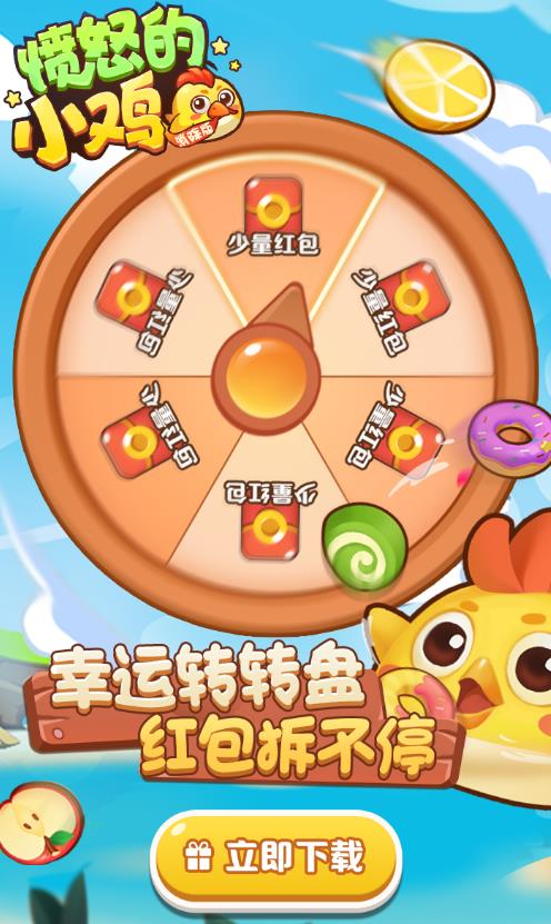 愤怒的小鸡 愤怒的小鸡