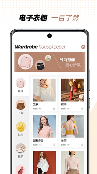 衣橱管家 衣橱管家