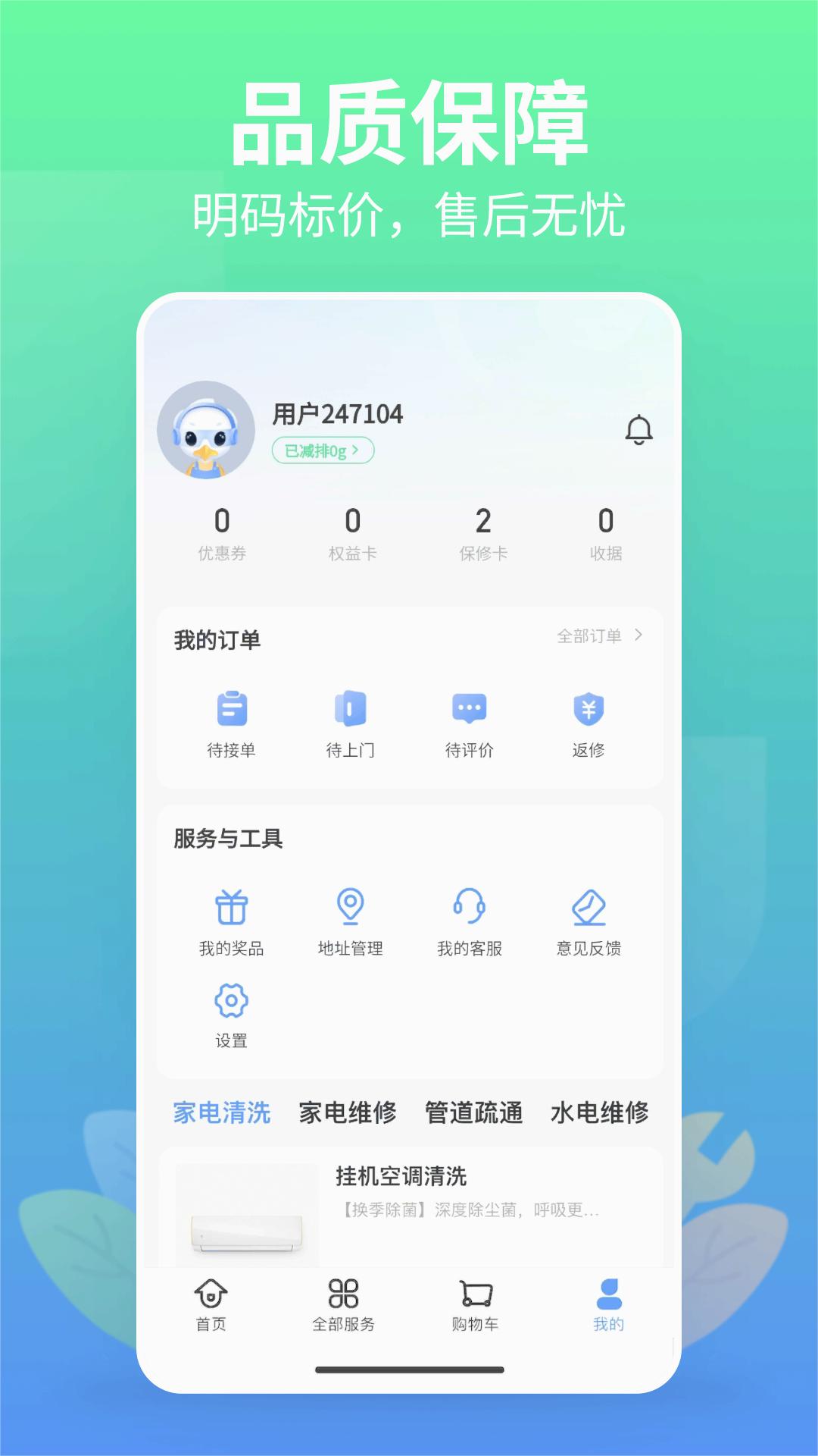 邻家快修 邻家快修