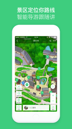 景点电子导游-手机语音智能讲解 景点电子导游-手机语音智能讲解