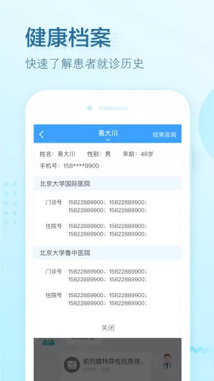 北大医疗医生端 北大医疗医生端