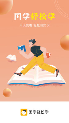国学轻松学 国学轻松学