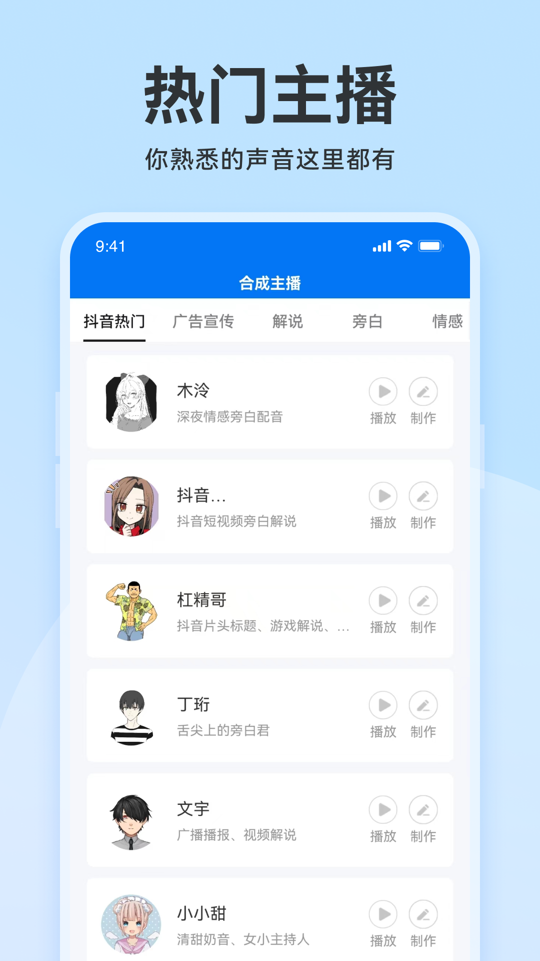 魔音配音神器 魔音配音神器