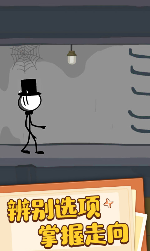 火柴人密室闯关 火柴人密室闯关