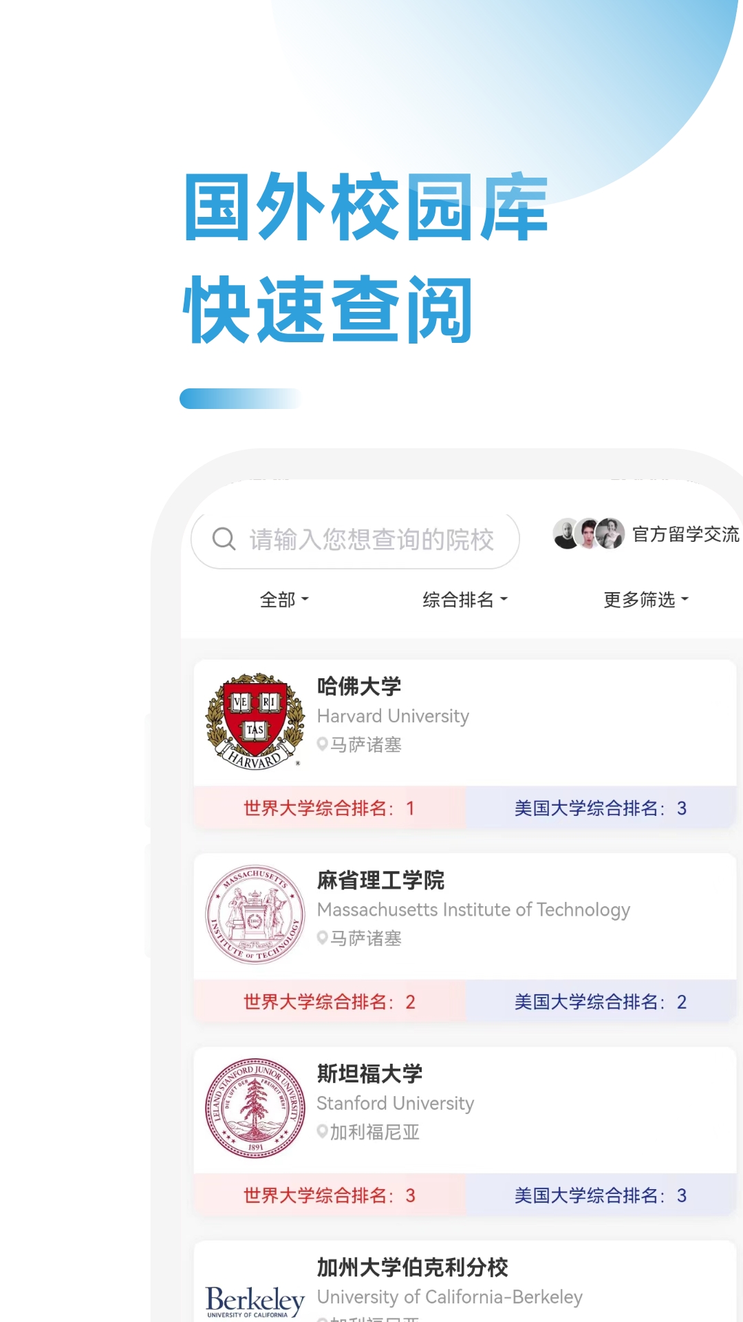 出国留学 出国留学