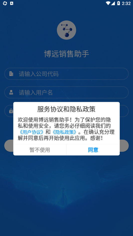 博远手机销售管理系统官方版 博远手机销售管理系统官方版