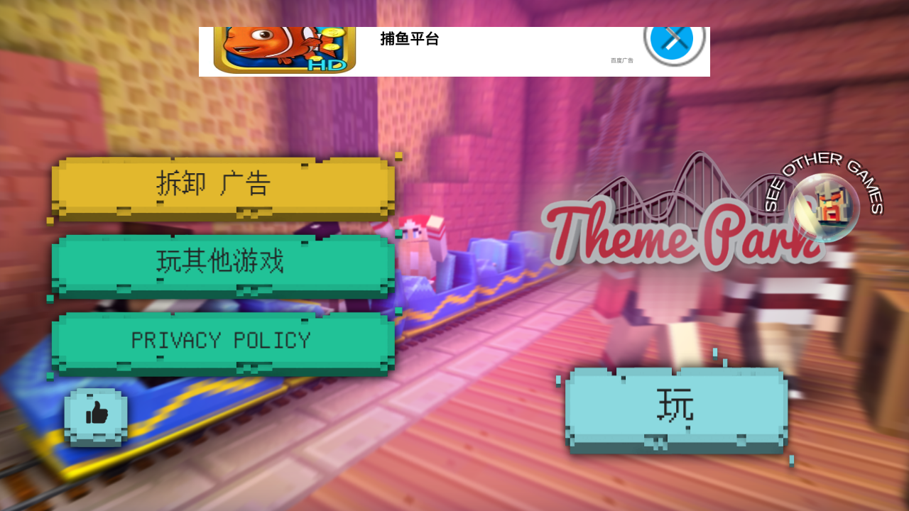 过山车主题公园 过山车主题公园