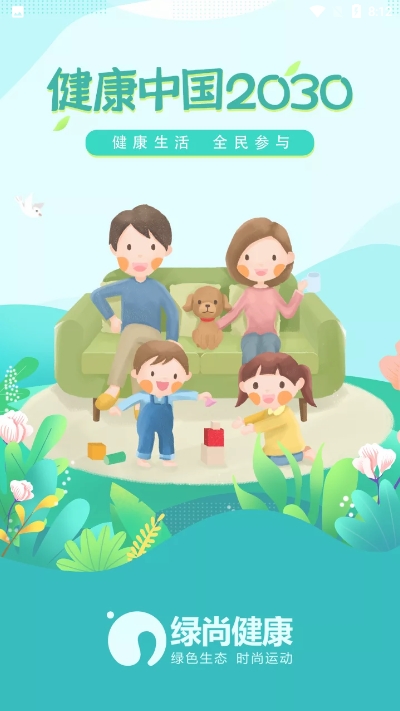 绿尚健康 绿尚健康